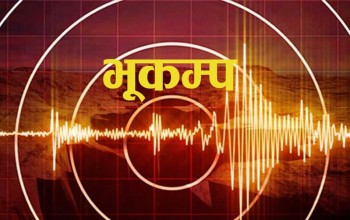 काठमाडौँ उपत्यकामा भूकम्पको धक्का