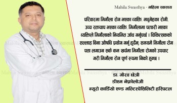 लुकेर आउँछ मिर्गौला रोग: यसको कारण र बच्ने उपाय