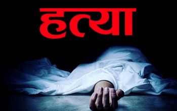 श्रीमतीको हत्या गरि श्रीमान् फरार