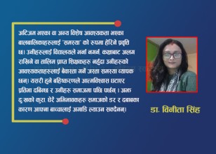 विशेष आवश्यकता भएका बालबालिकाका लागि न शिक्षा सहज, न स्वास्थ्य सेवा : डा. सिंह