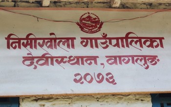 रकम भुक्तानी नहुँदा स्वास्थ्य सुविधाबाट बञ्चित