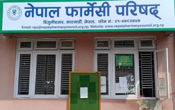 फार्मेसी सहायकको नाम दर्ता परीक्षा चैत ४ गते हुने 