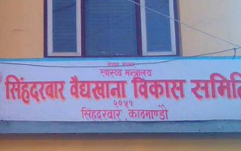 सिंहदरबार वैद्यखानाका समस्या समाधानका लागि सुझाव दिन कार्यदल गठन