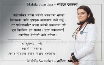 यौन अंगमा संक्रमणका कारण हुन सक्छ एक्टोपिक  प्रेग्नेन्सी  