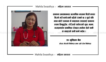 सेतो पानी बग्ने समस्या लेजर थेरापीद्धारा यसरी निको पार्न सकिन्छ
