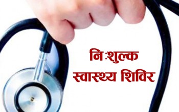 हुम्लामा बृहत् स्वास्थ्य शिविर, एक हजार आठ सयभन्दा बढीले लिए सेवा