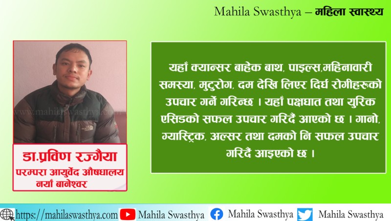 आयुर्वेद उपचारमा भिन्नै ब्रान्ड बनाउन सफल परम्परा आयुर्वेदिक औषधालय 