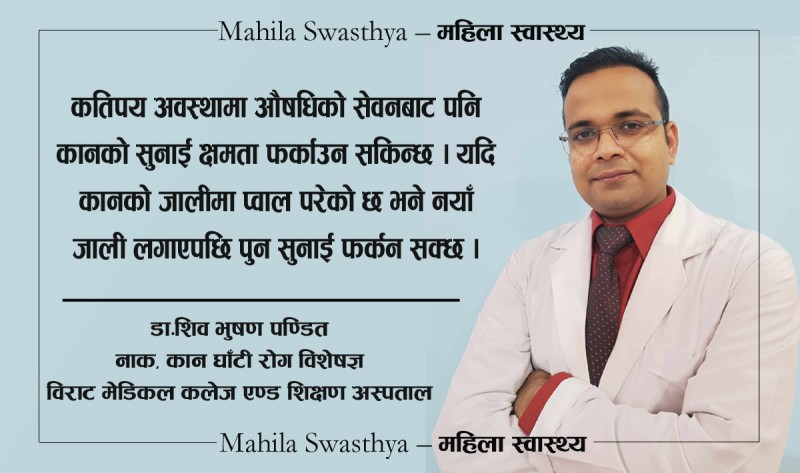 थाइराइड तथा सुगरको समस्याले श्रवण शक्तिमा आउनसक्छ ह्रास 