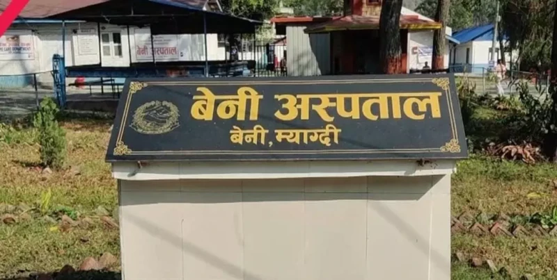 बेनी अस्पतालमा विशेषज्ञ जनरल सर्जरी सेवा विस्तार
