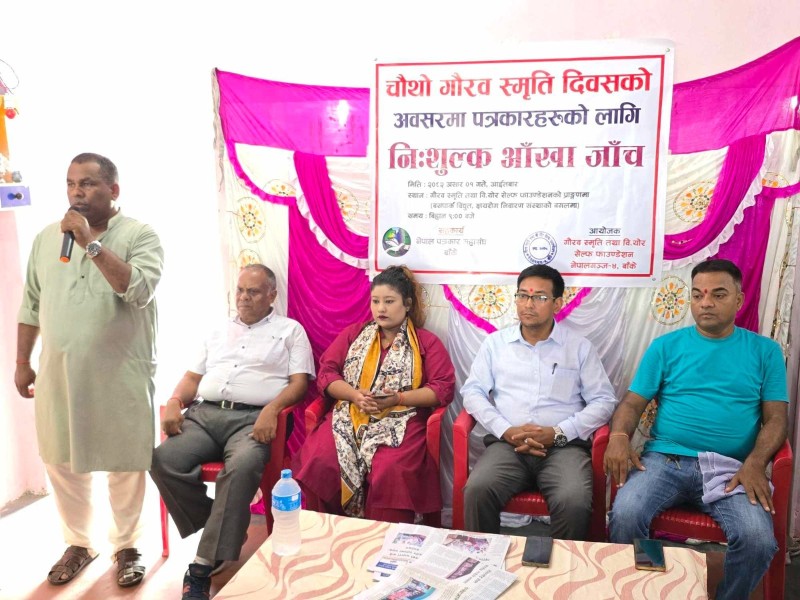 बाँकेका पत्रकारहरूमा दृष्टिदोषको समस्या, १९४ जनाको आँखा परीक्षण