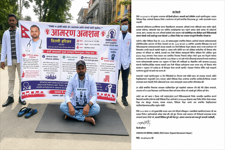 सहमति कार्यान्वयन नभए पुनः आमरण अनशन बस्ने इन्टर्न चिकित्सकको चेतावनी