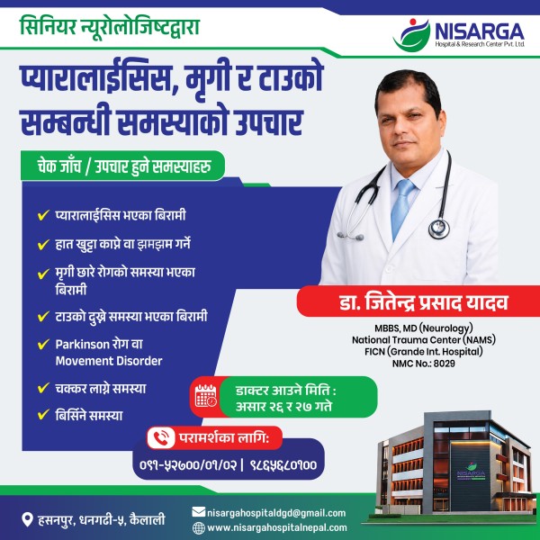 निसर्ग अस्पतालमा न्युरोलोजी विशेषज्ञ डा. यादवद्वारा विशेष सेवा प्रदान हुँदै