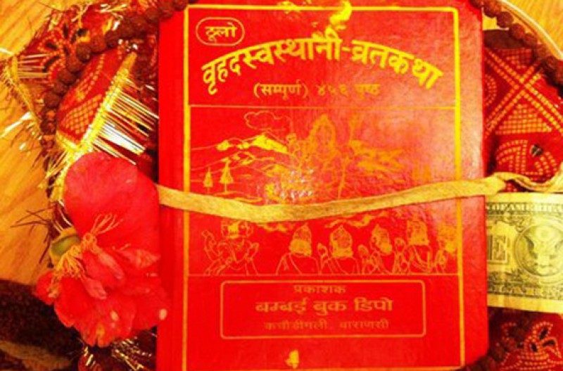 स्वस्थानी व्रतकथा आजदेखि