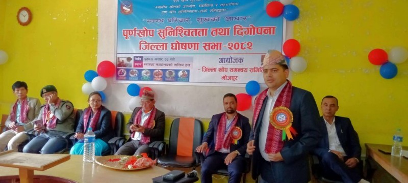 भोजपुर पूर्ण खोप सुनिश्चितता तथा दिगोपना जिल्ला घोषणा