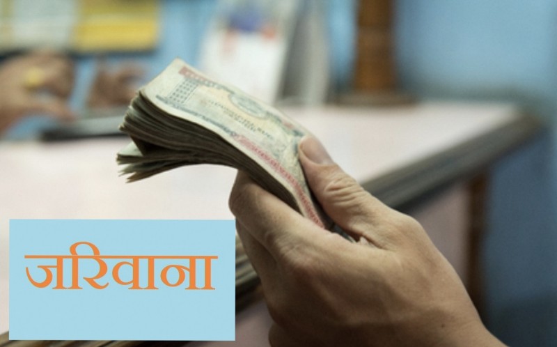 भण्डारी सर्जिकल हाउसलाई २ लाख  जरिबाना