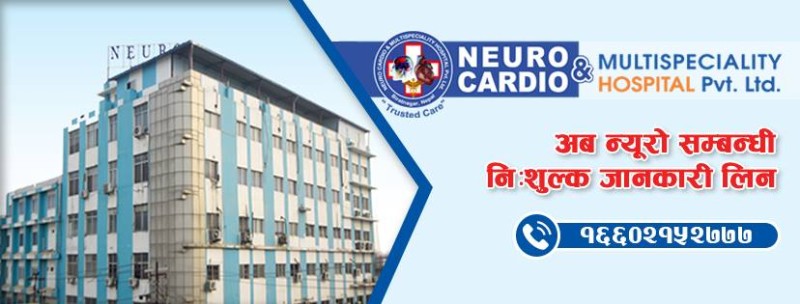 विश्व स्ट्रोक दिवसमा न्युरो कार्डियो हस्पिटलद्वारा स्ट्रोकजन्य रोग नियन्त्रण र उपचारका लागि विशेष सेवा तथा छुट