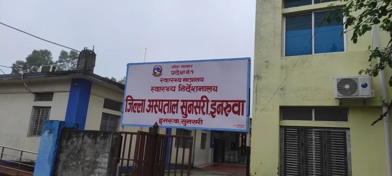 इनरुवा अस्पताल सुधारका लागि ३४ बुँदे माग, १५ दिनको अल्टिमेटम