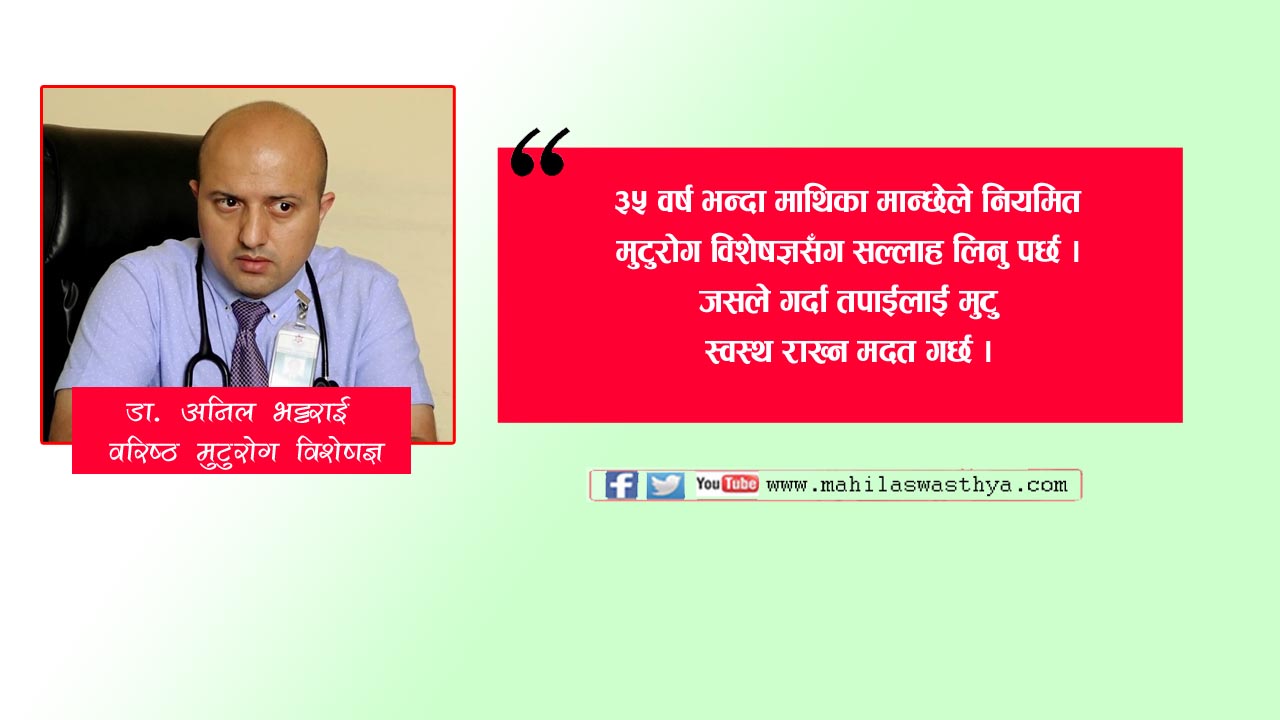 ९० देखि ९५ प्रतिशत मुटु रोगहरुको उपचार नेपालमै सम्भव छ: डा. भट्टराई