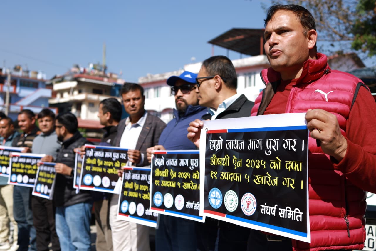 औषधि ऐन संशोधन खारेजीको मागसहित कोशीका व्यवसायी आन्दोलनमा