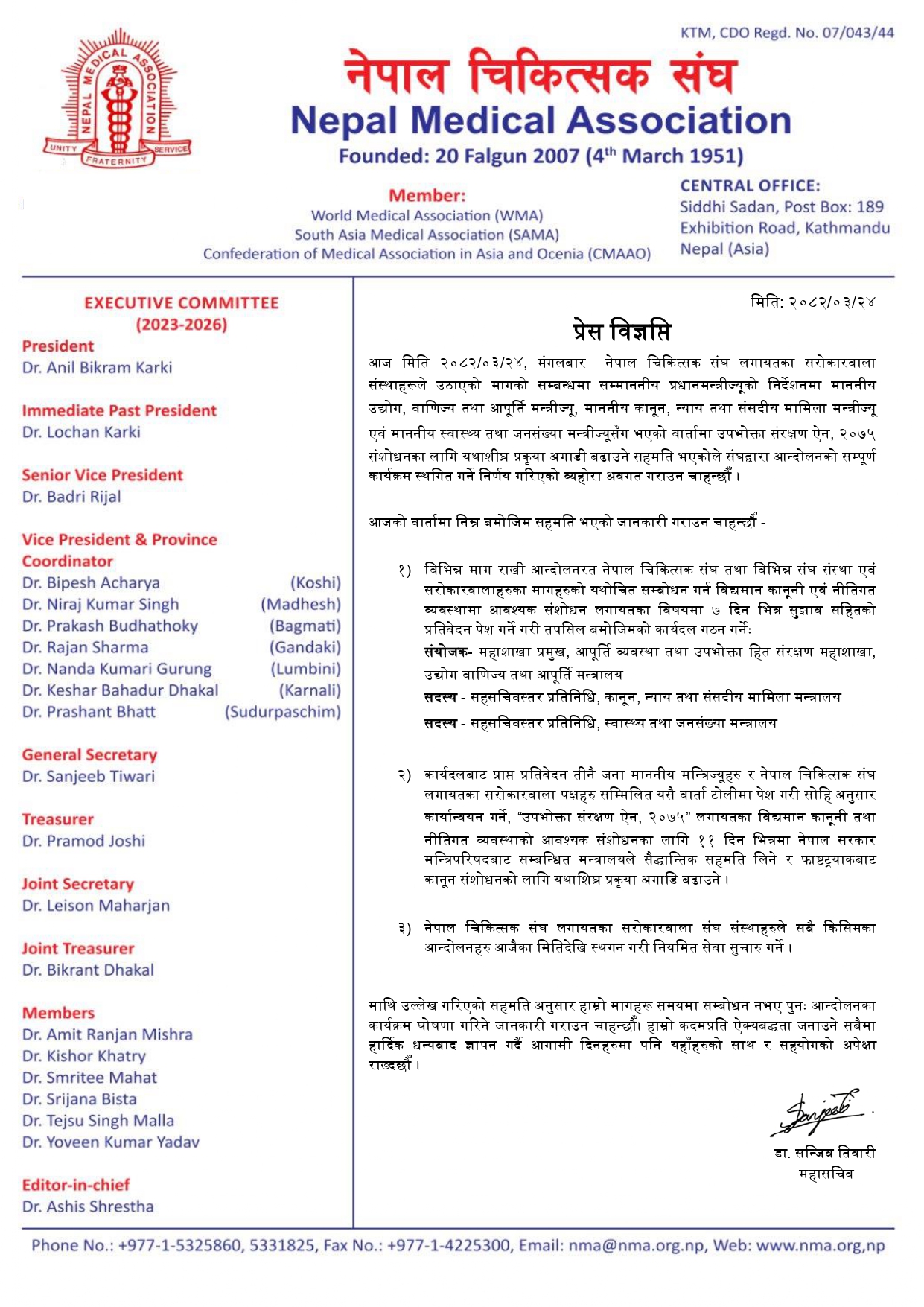 Press-Release-2082-03-24_page-0001-1752034404.jpg