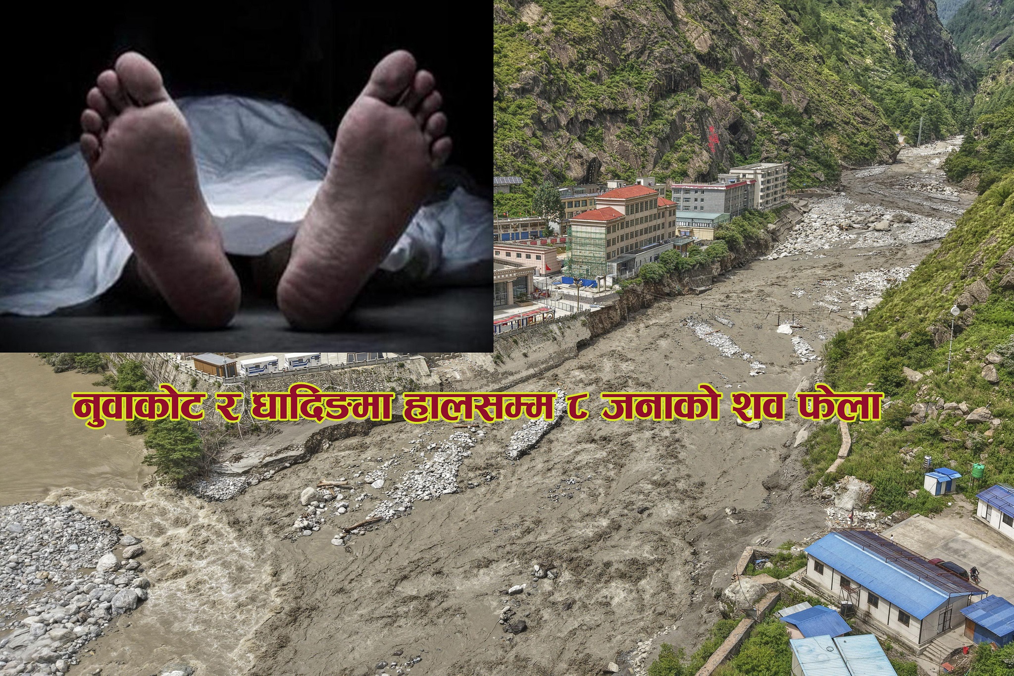 नुवाकोट र धादिङमा हालसम्म ८ जनाको शव फेला