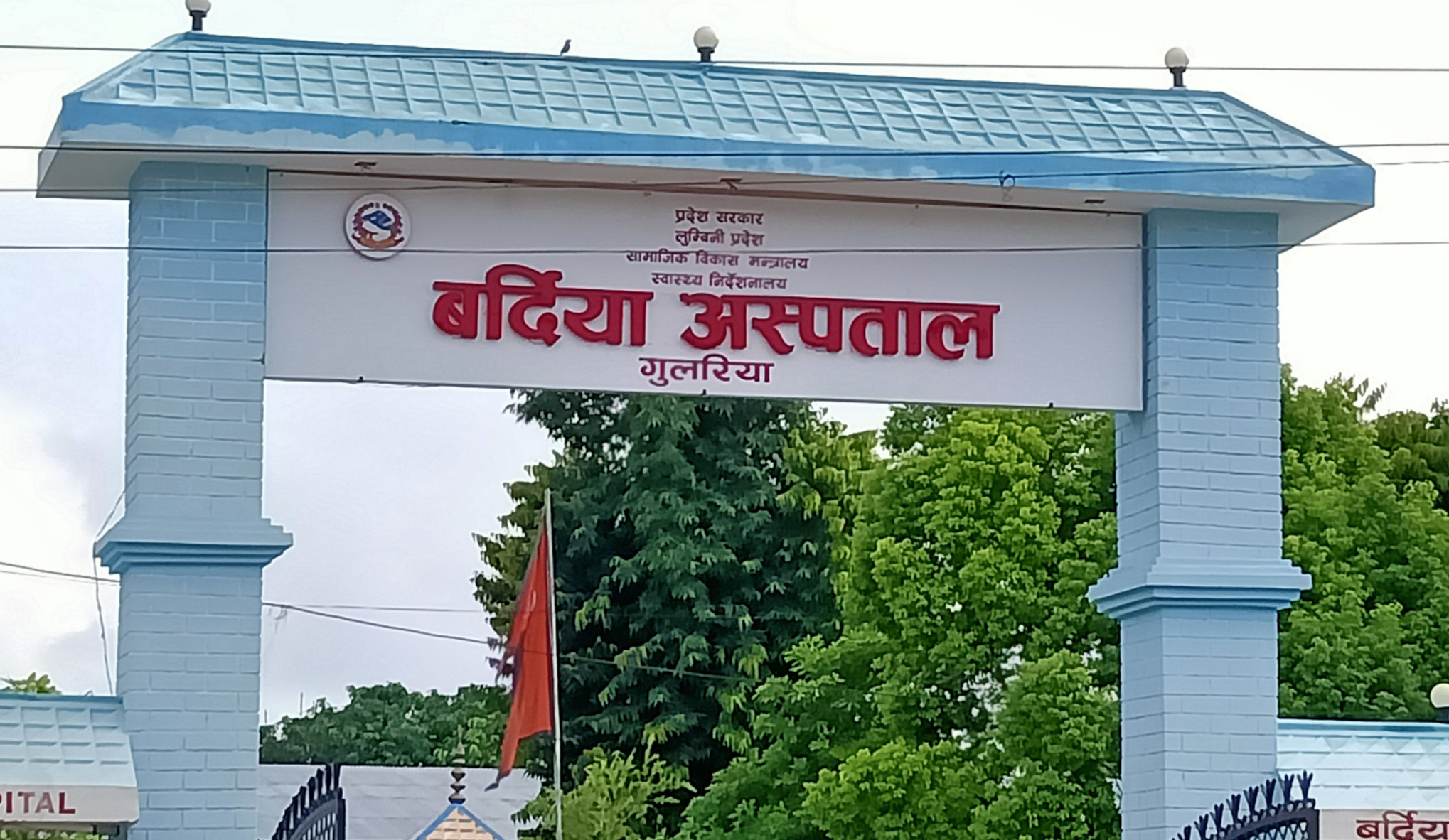 बर्दिया अस्पतालमा चिकित्सक र आईसीयू अभाव, जटिल बिरामी रेफर