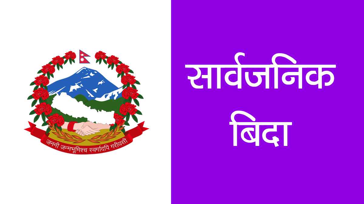 जेनजी आन्दोलनमा ज्यान गुमाउनेको सम्मानमा आज देशभर सार्वजनिक बिदा