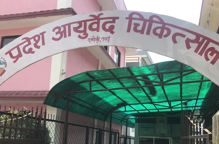 दमौली आयुर्वेद चिकित्सालयमा बिरामीको आकर्षण बढ्दो