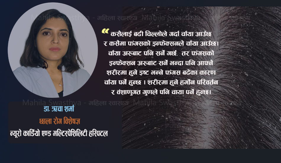 कपालमा चाँया किन बढ्छ र कसरी रोक्ने?