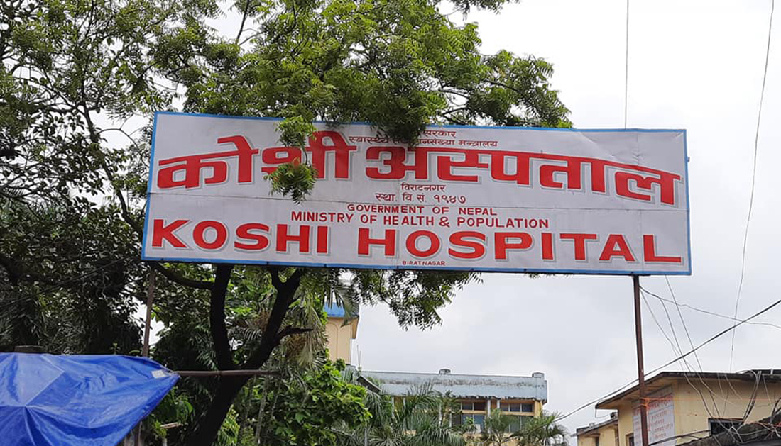 कोशी अस्पतालको फार्मेसीमा बीमा रकम दुरुपयोग, तीन कर्मचारी बर्खास्त