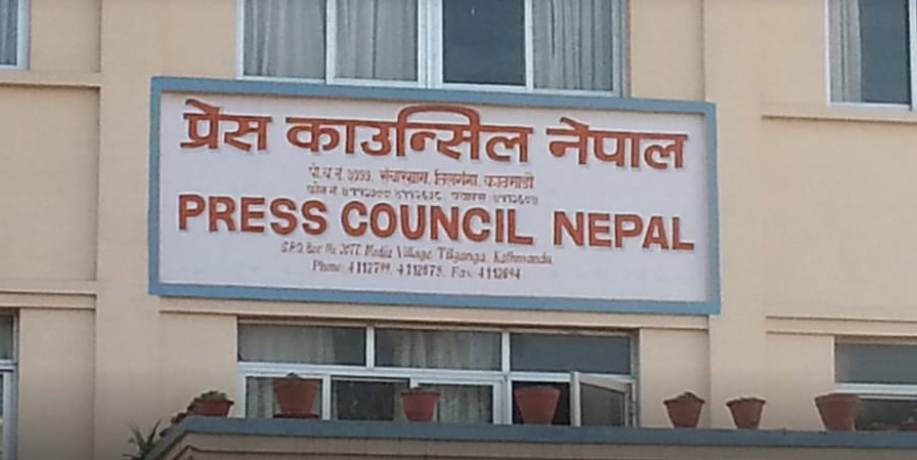 पत्रकारलाई पक्राउ र कारबाही गर्न प्रहरीलाई पत्राचार गरिएको छैन : प्रेस काउन्सिल