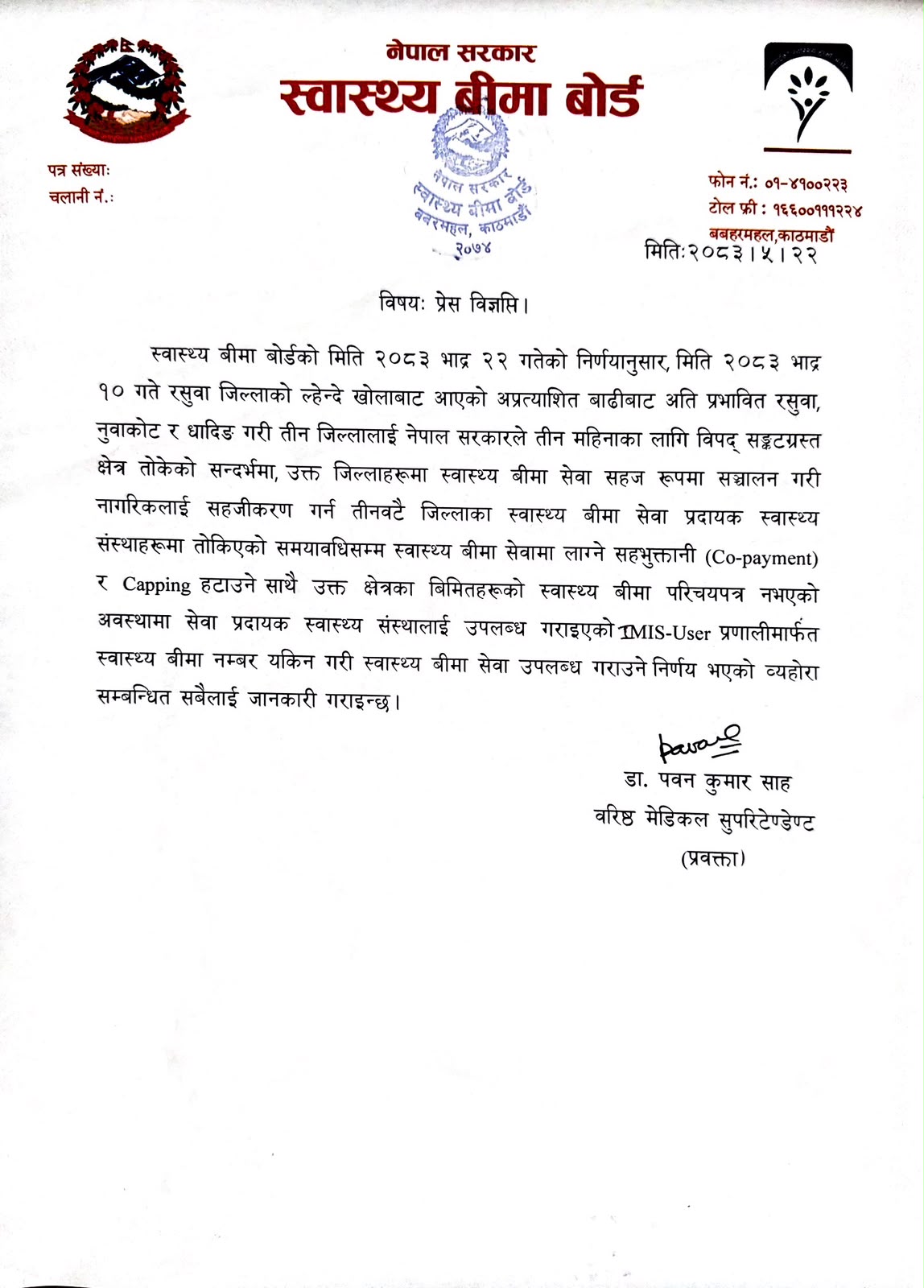 प्रेस-विज्ञप्ति_स्वास्थ्य-बीमा-बोर्ड-1788840134.jpeg