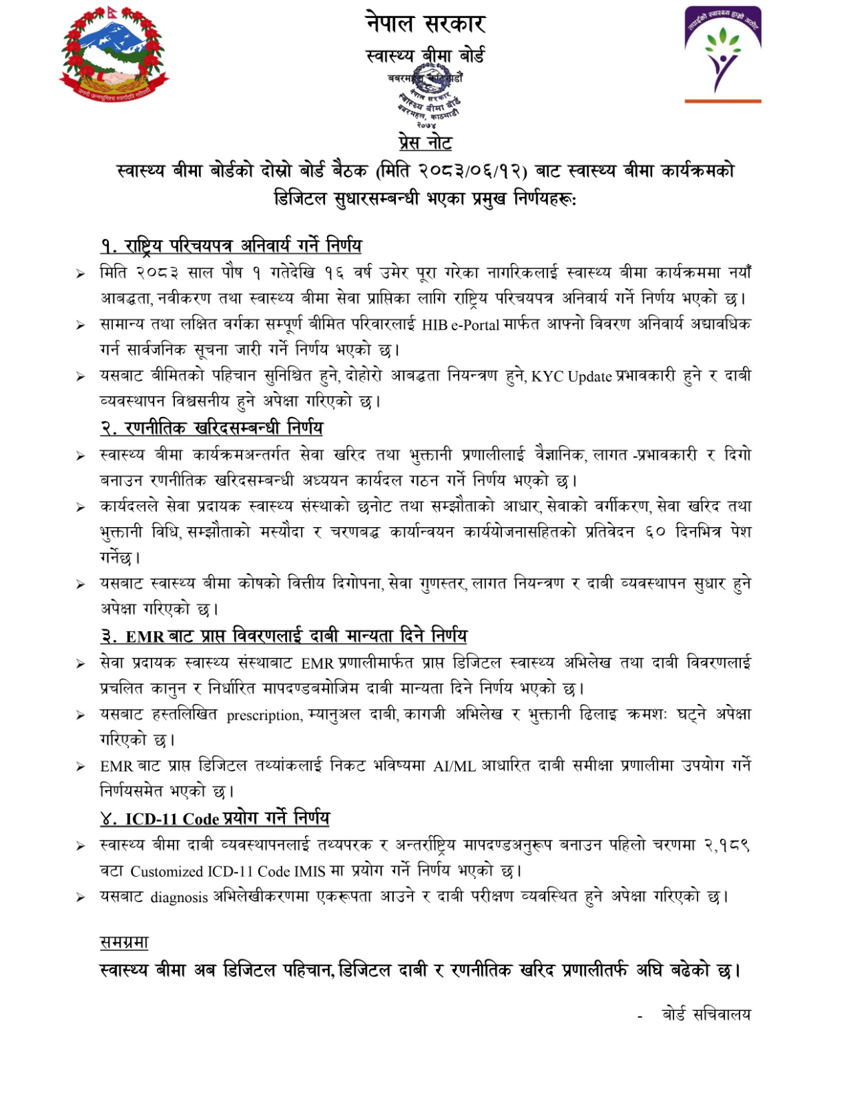 बोर्ड-ब__ैठकका-निर्णयहरु-(२०८३।०६।१२)-1791177175.jpeg